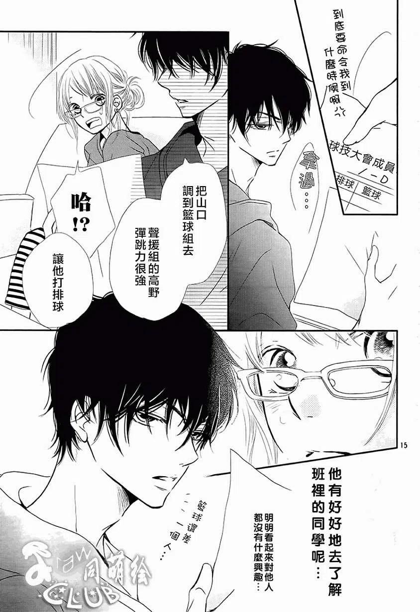 《黑恶魔的甜蜜制裁》第03回 第16页