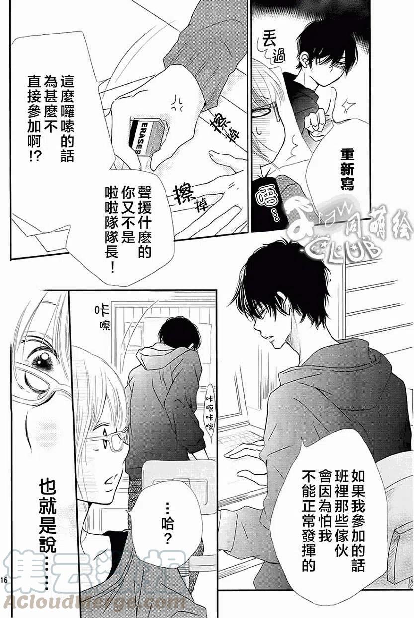 《黑恶魔的甜蜜制裁》第03回 第17页