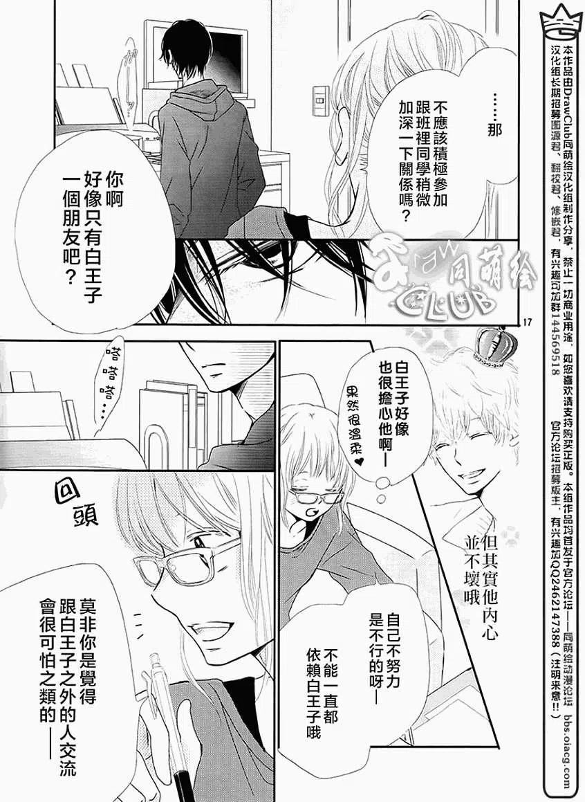 《黑恶魔的甜蜜制裁》第03回 第18页