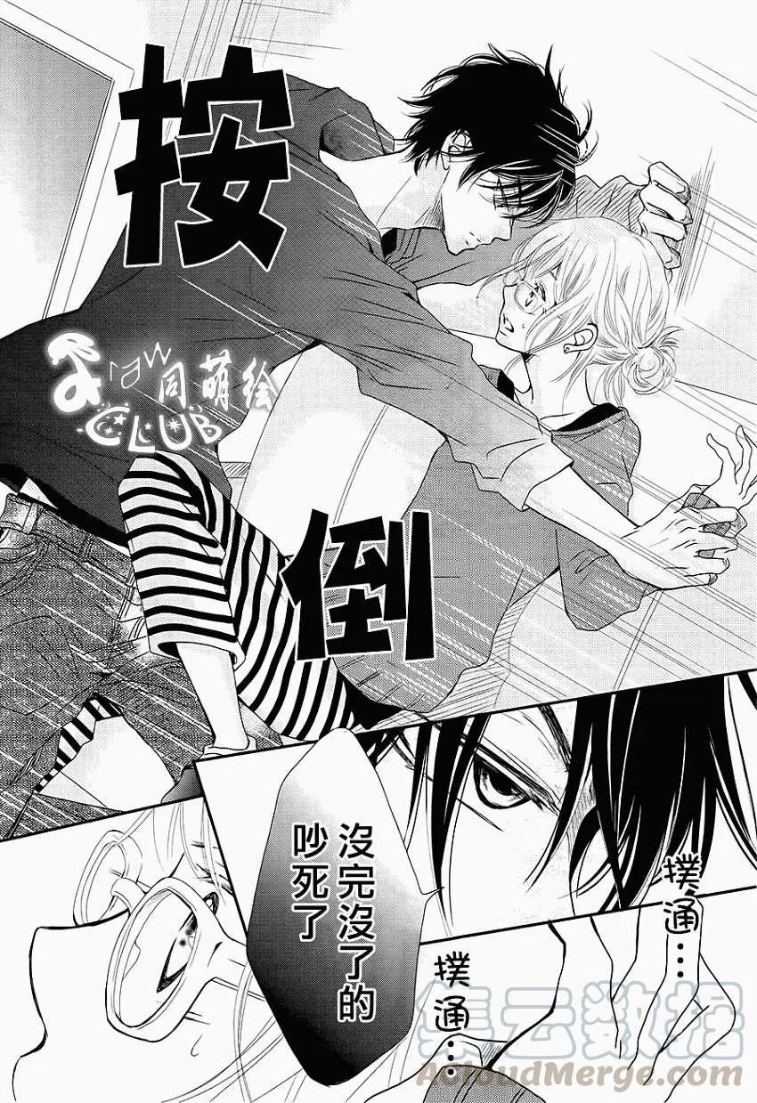 《黑恶魔的甜蜜制裁》第03回 第19页
