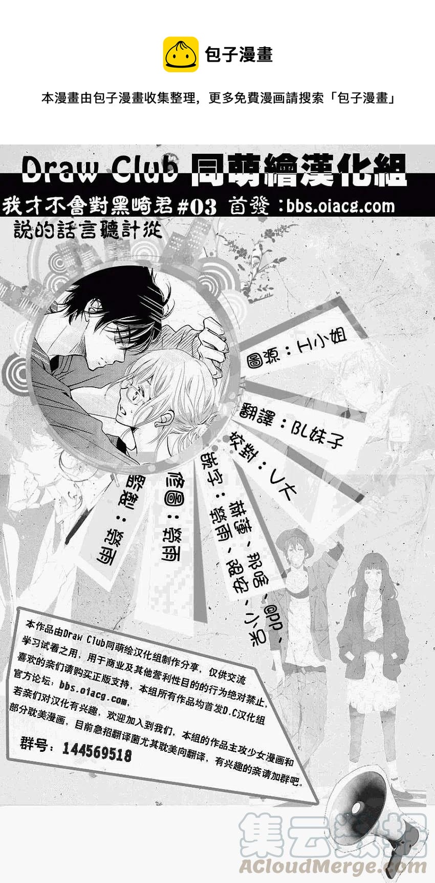 《黑恶魔的甜蜜制裁》第03回 第1页