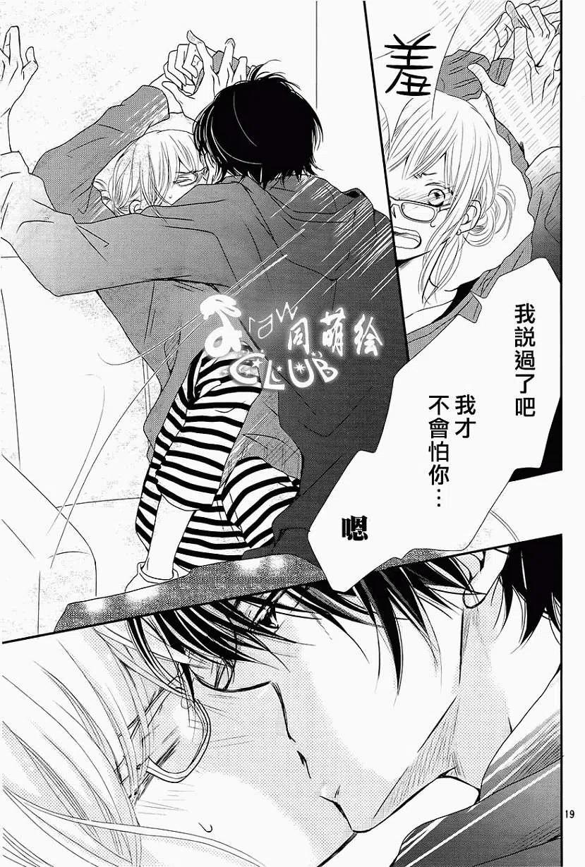 《黑恶魔的甜蜜制裁》第03回 第20页