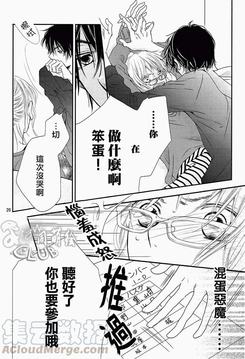 《黑恶魔的甜蜜制裁》第03回 第21页