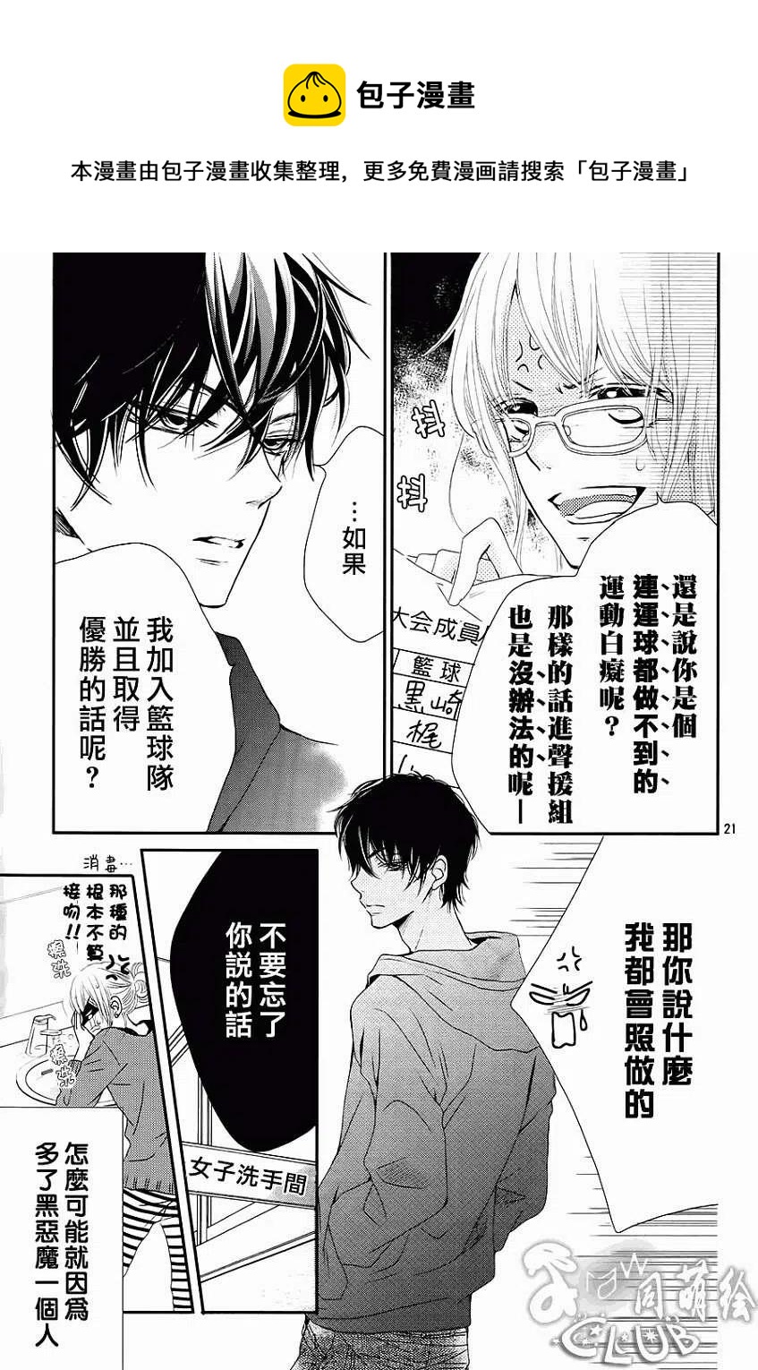 《黑恶魔的甜蜜制裁》第03回 第22页