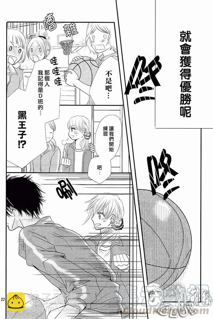 《黑恶魔的甜蜜制裁》第03回 第23页