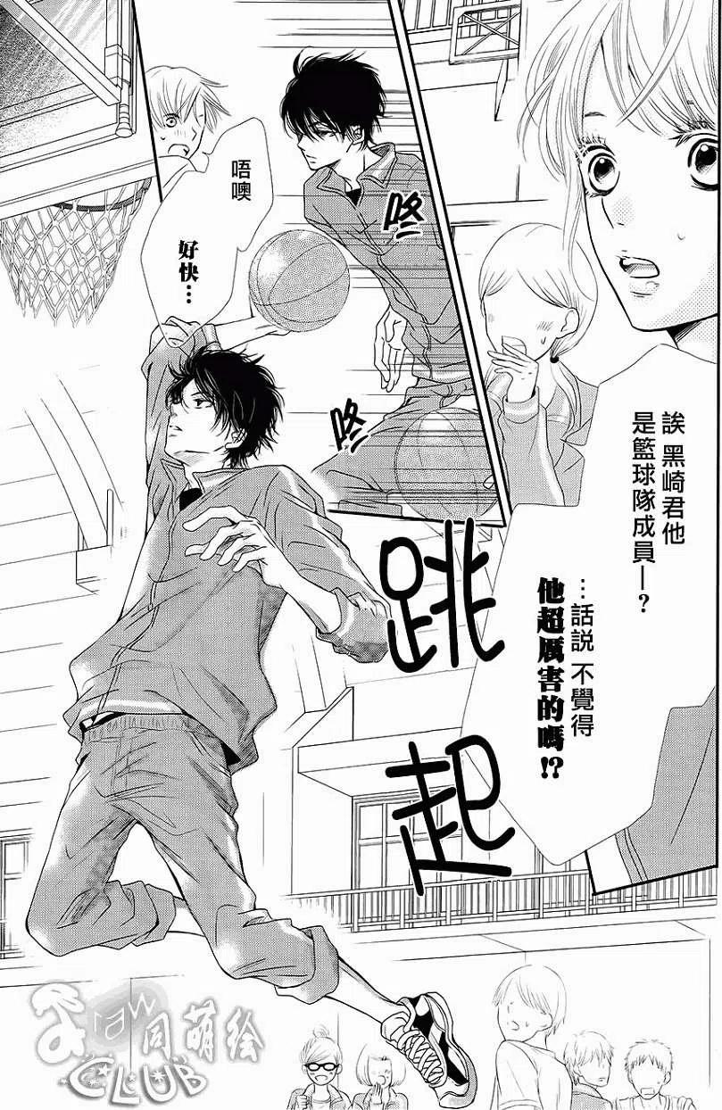 《黑恶魔的甜蜜制裁》第03回 第24页