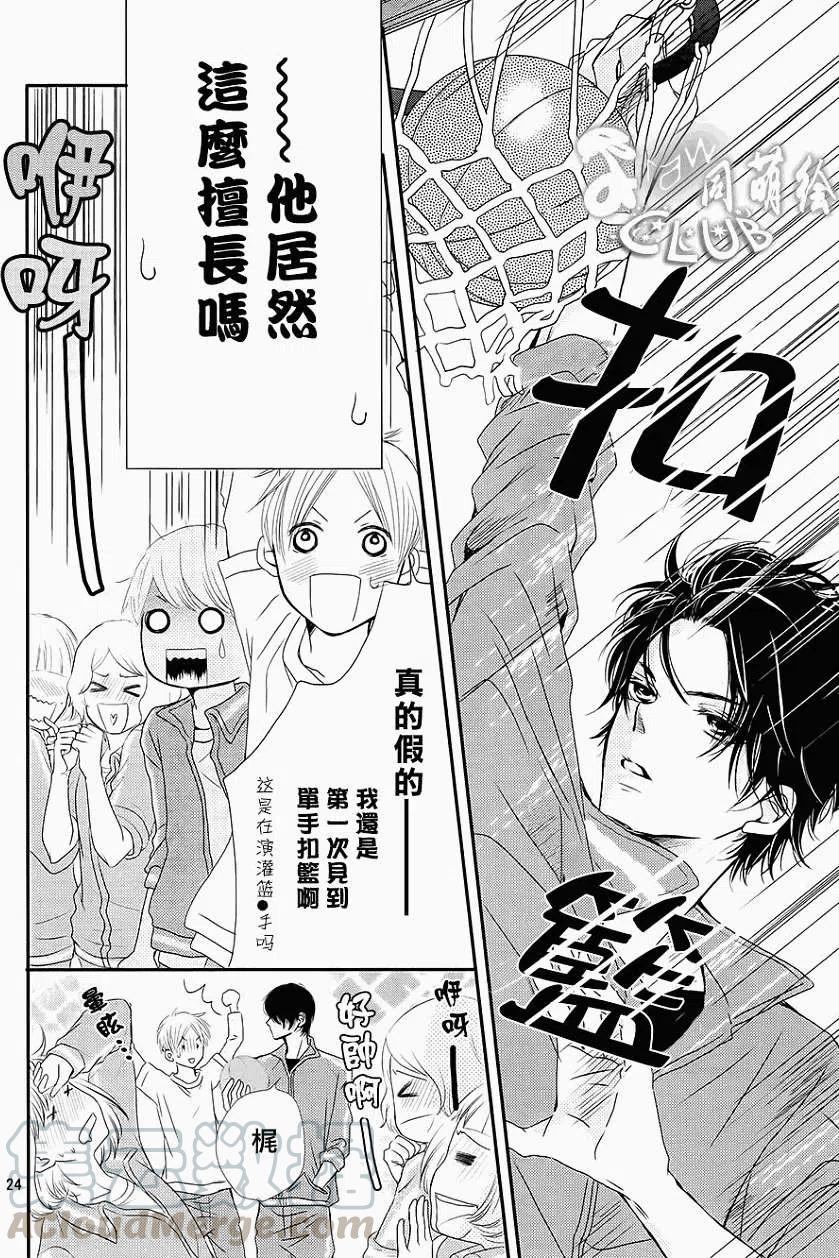 《黑恶魔的甜蜜制裁》第03回 第25页