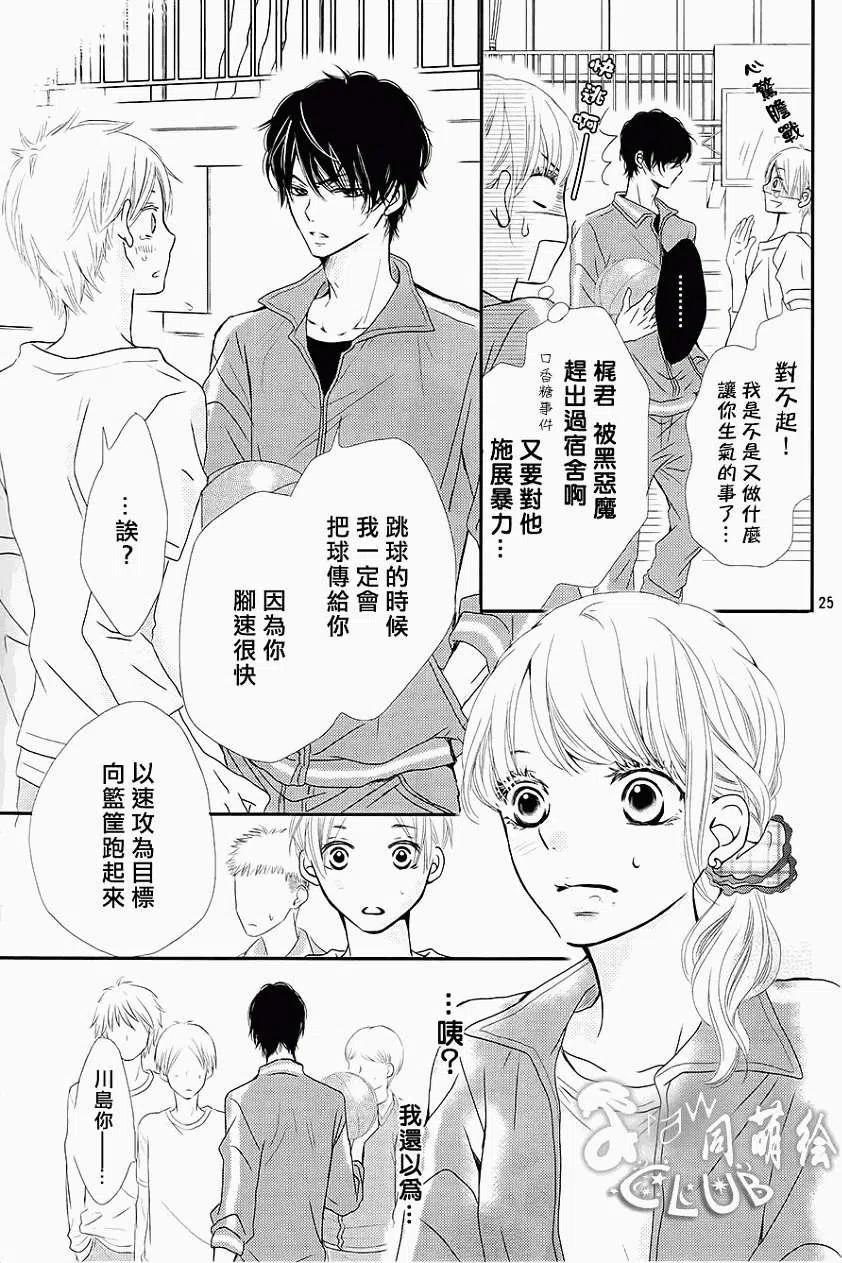 《黑恶魔的甜蜜制裁》第03回 第26页