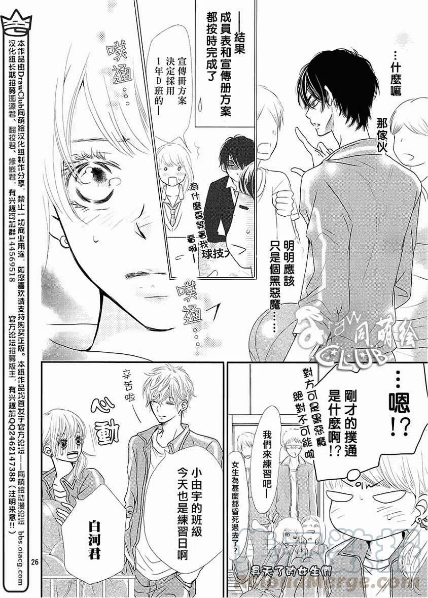 《黑恶魔的甜蜜制裁》第03回 第27页