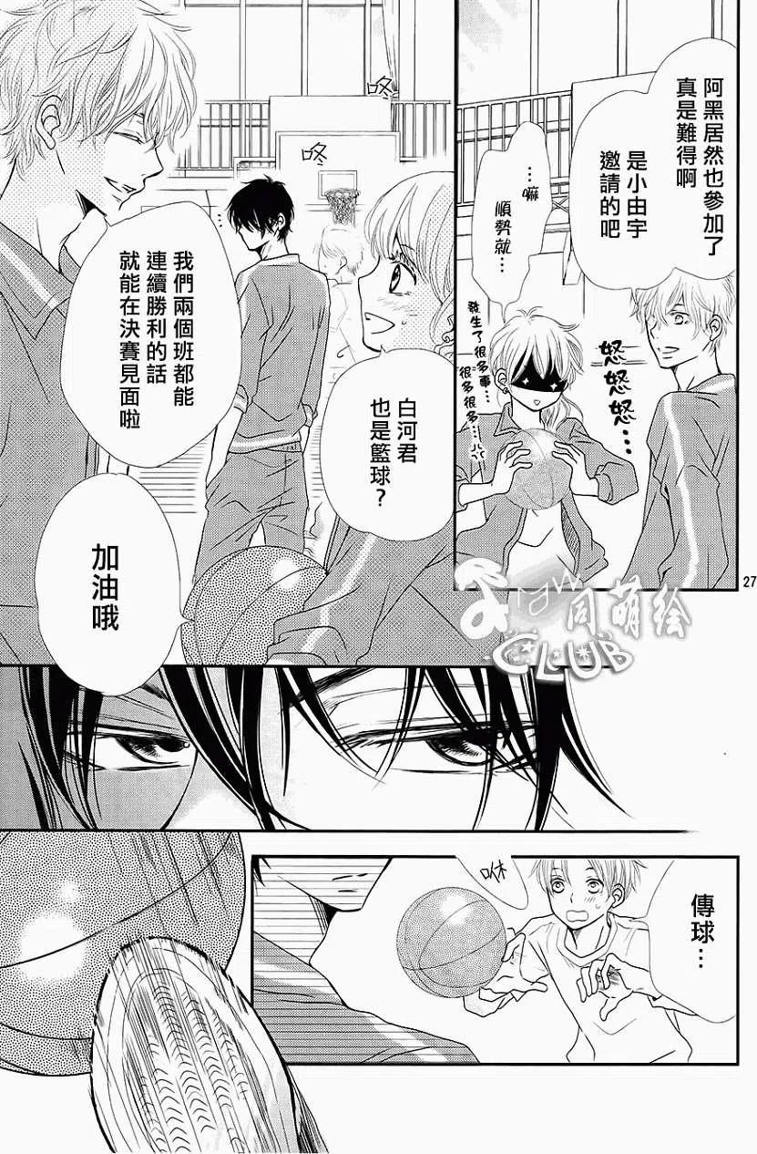 《黑恶魔的甜蜜制裁》第03回 第28页
