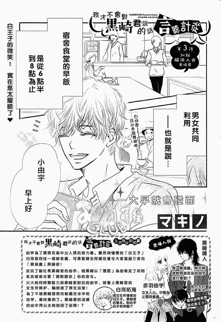 《黑恶魔的甜蜜制裁》第03回 第2页
