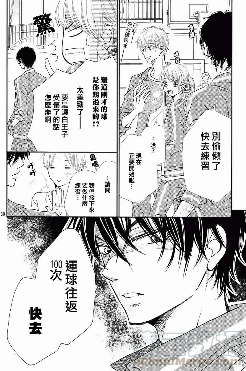 《黑恶魔的甜蜜制裁》第03回 第31页