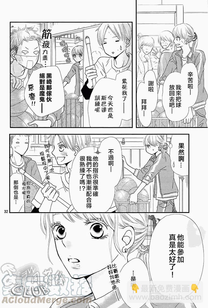 《黑恶魔的甜蜜制裁》第03回 第33页