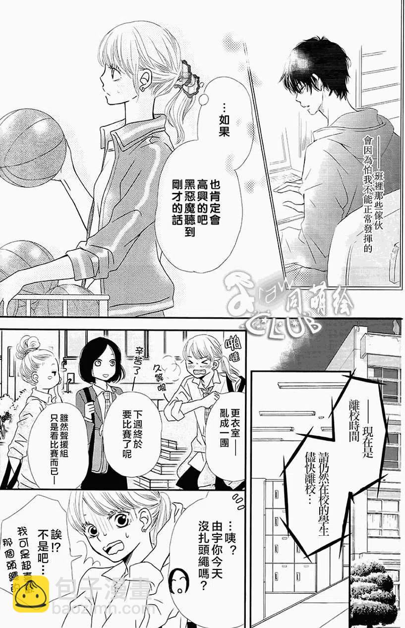 《黑恶魔的甜蜜制裁》第03回 第34页