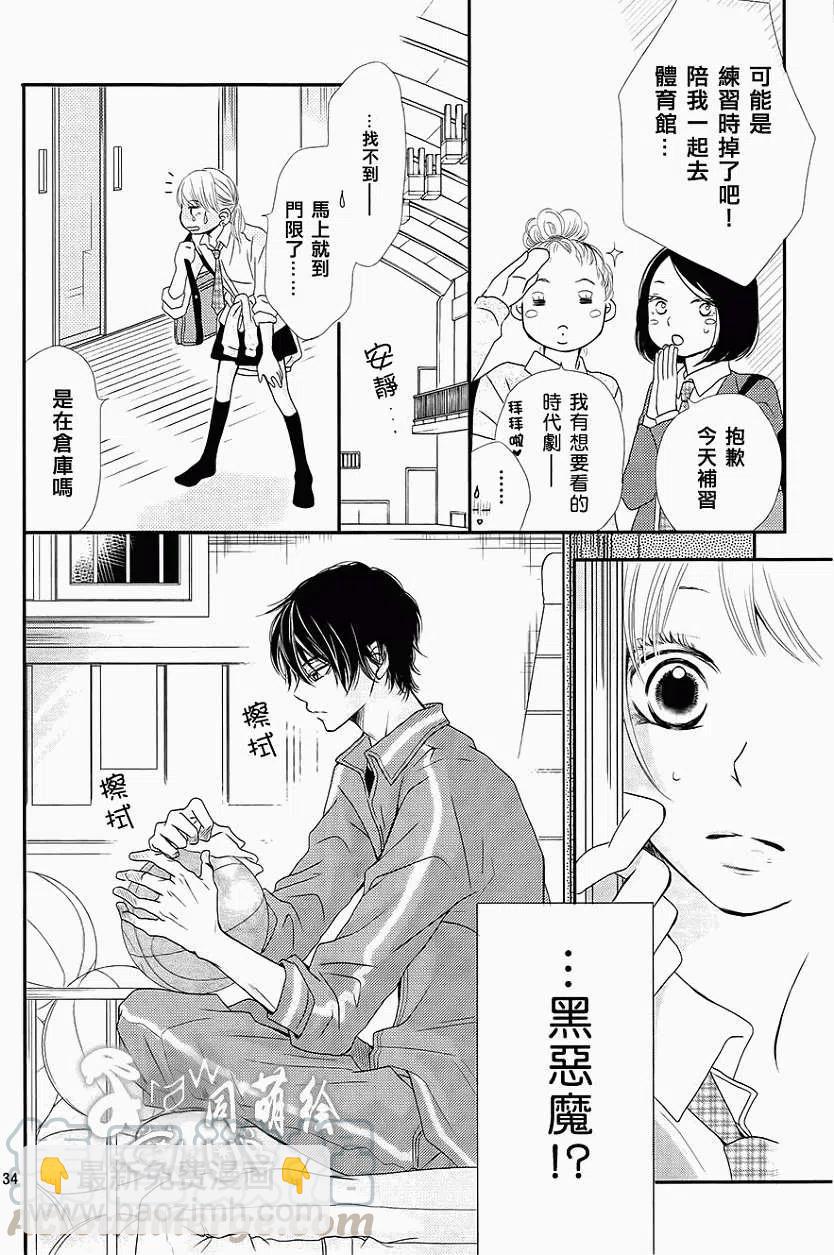 《黑恶魔的甜蜜制裁》第03回 第35页