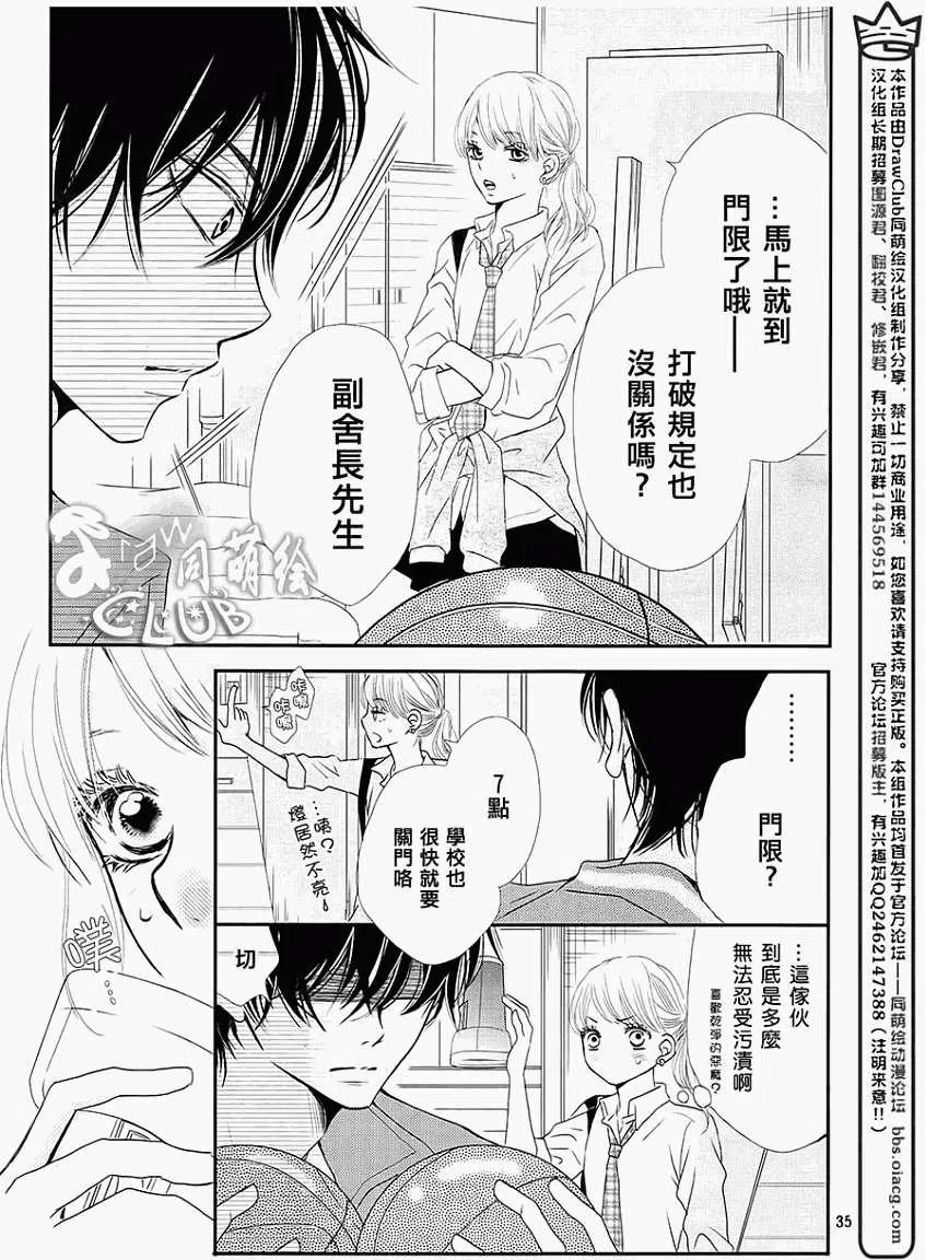 《黑恶魔的甜蜜制裁》第03回 第36页
