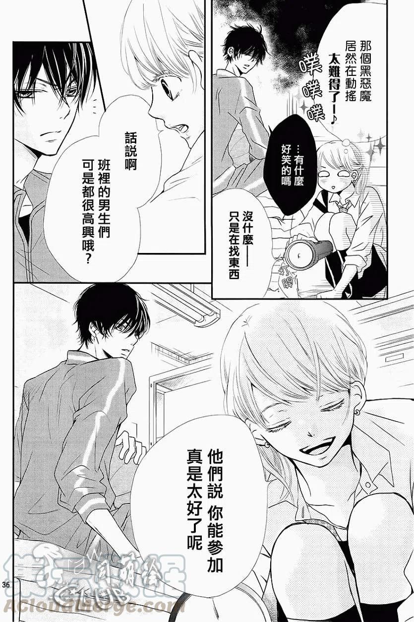 《黑恶魔的甜蜜制裁》第03回 第37页