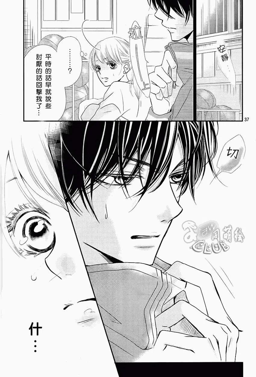 《黑恶魔的甜蜜制裁》第03回 第38页
