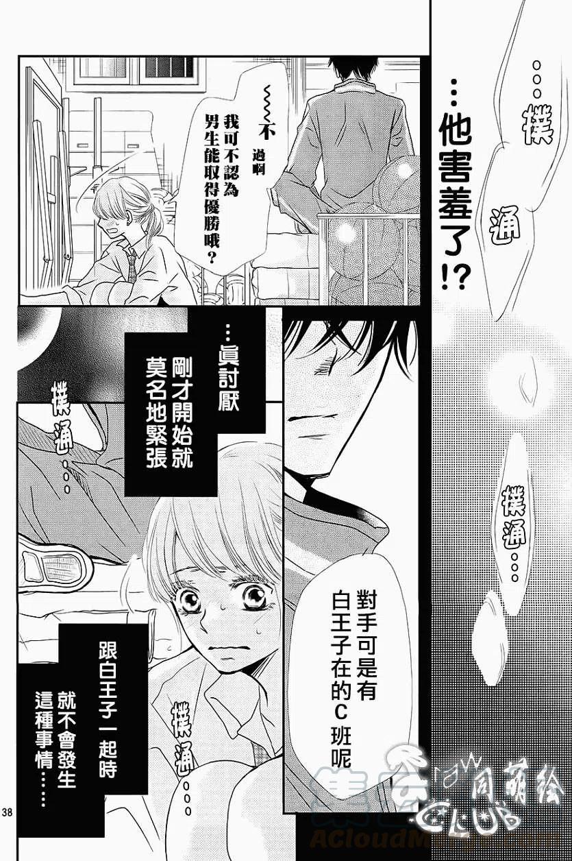 《黑恶魔的甜蜜制裁》第03回 第39页