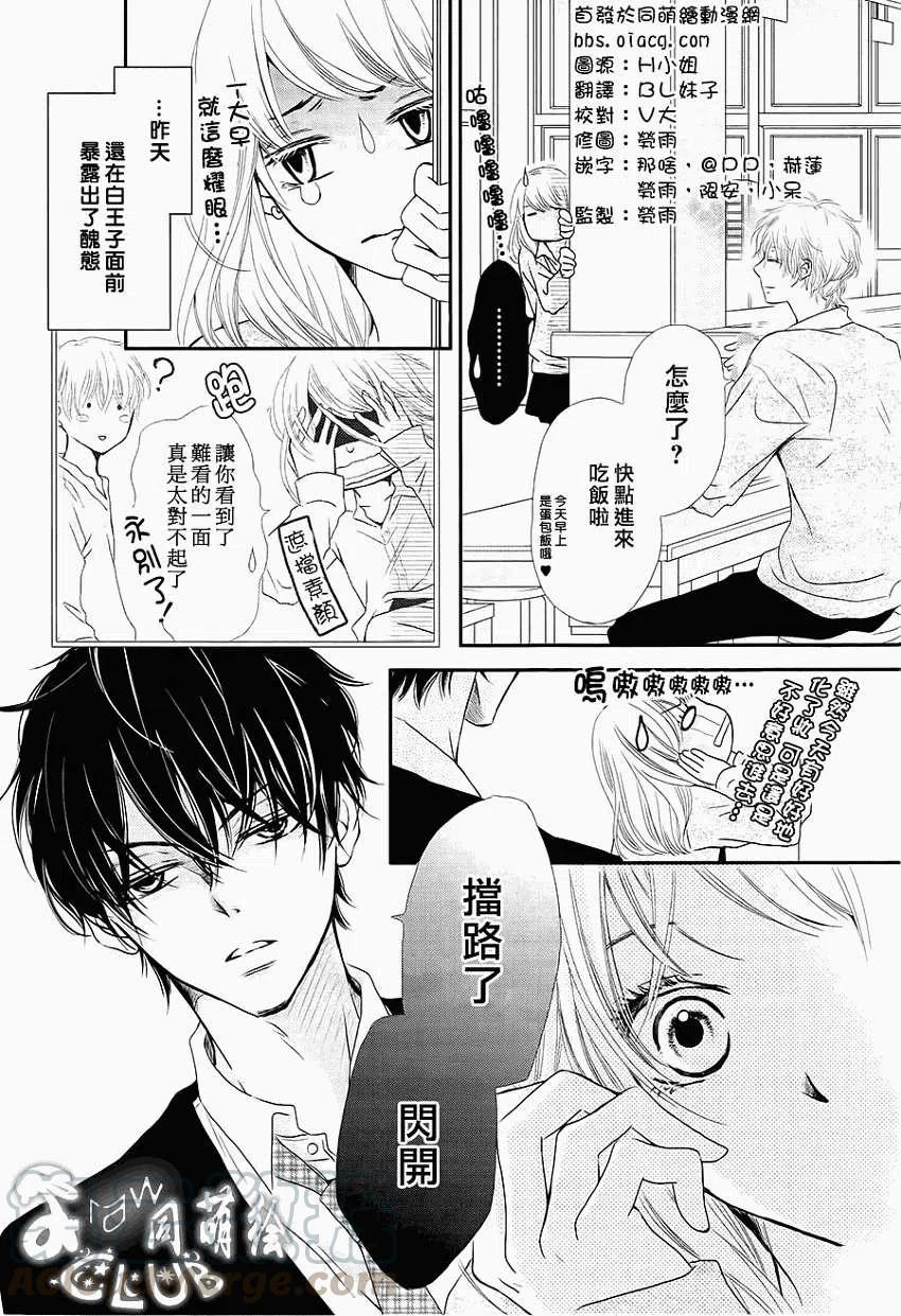 《黑恶魔的甜蜜制裁》第03回 第3页