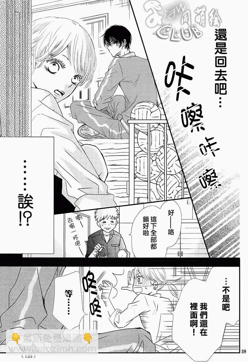 《黑恶魔的甜蜜制裁》第03回 第40页