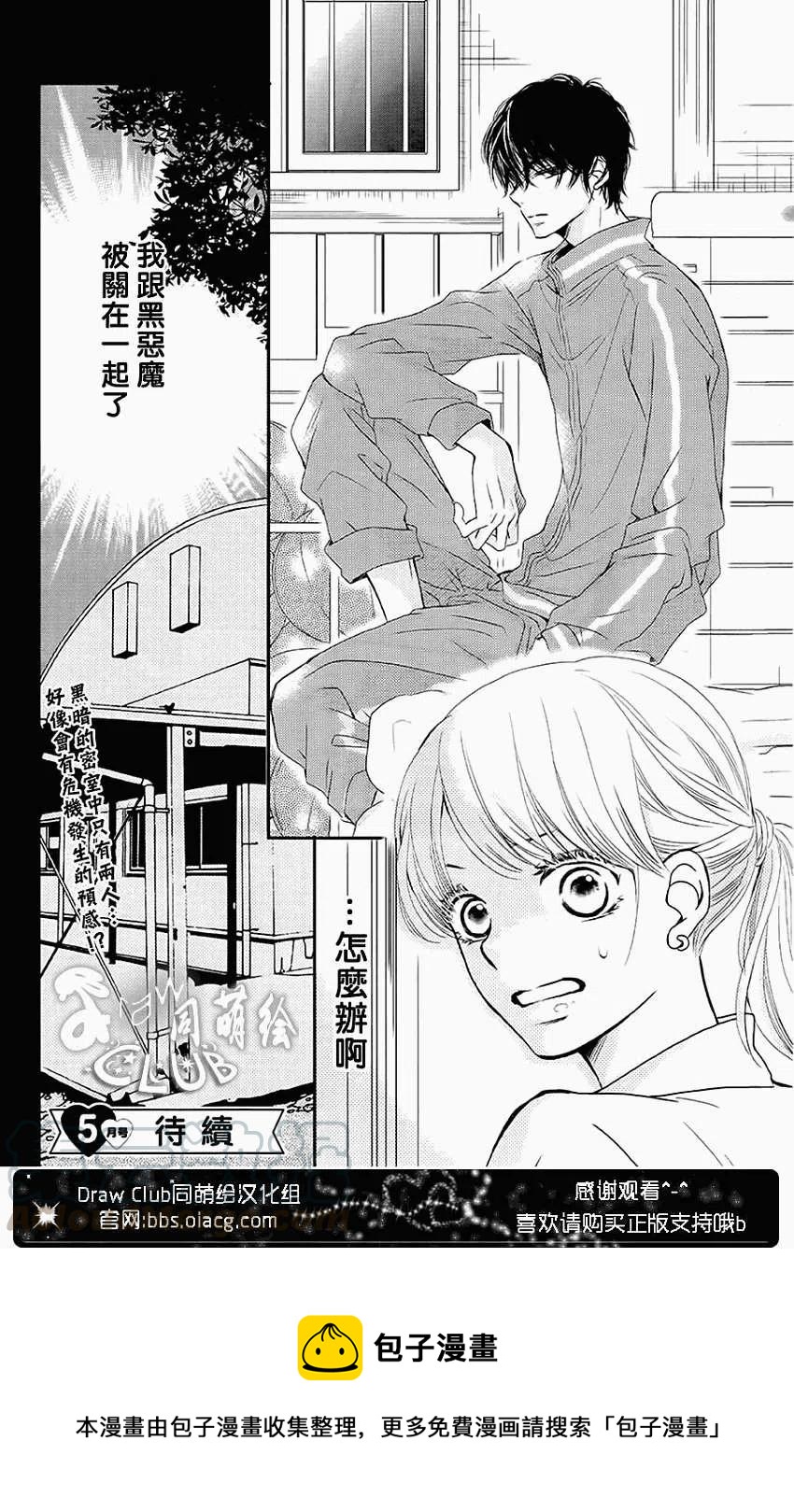 《黑恶魔的甜蜜制裁》第03回 第41页