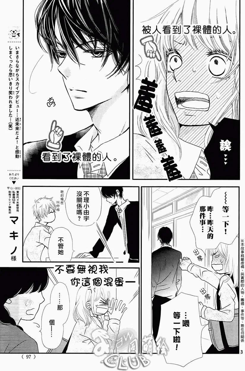 《黑恶魔的甜蜜制裁》第03回 第4页