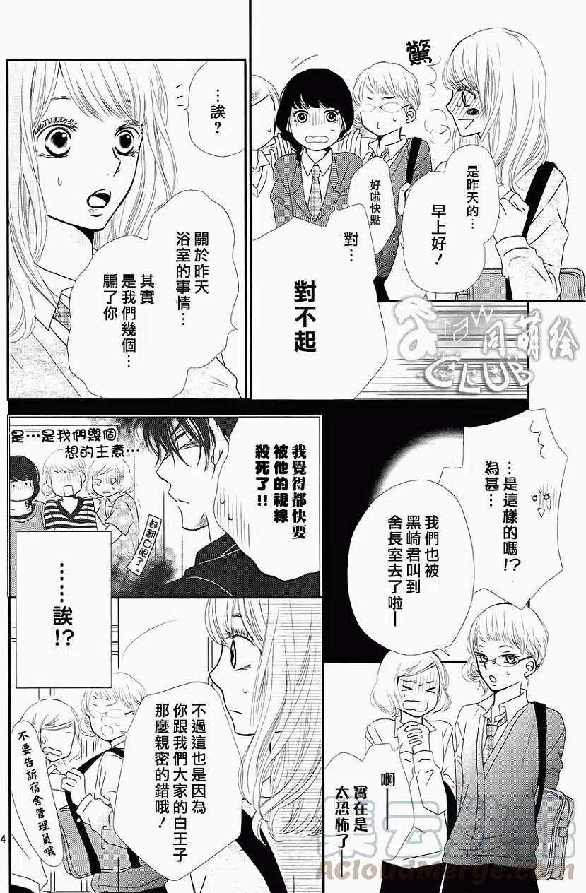 《黑恶魔的甜蜜制裁》第03回 第5页