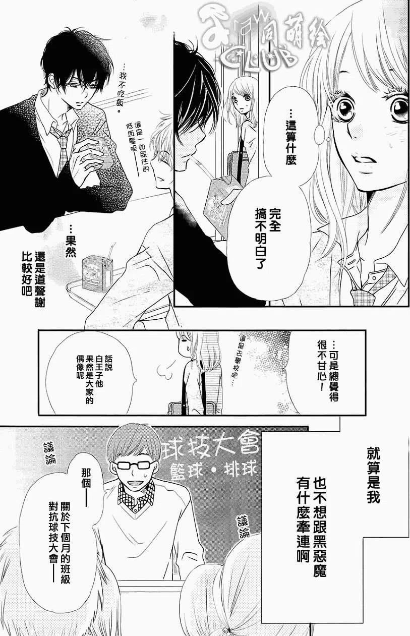 《黑恶魔的甜蜜制裁》第03回 第6页