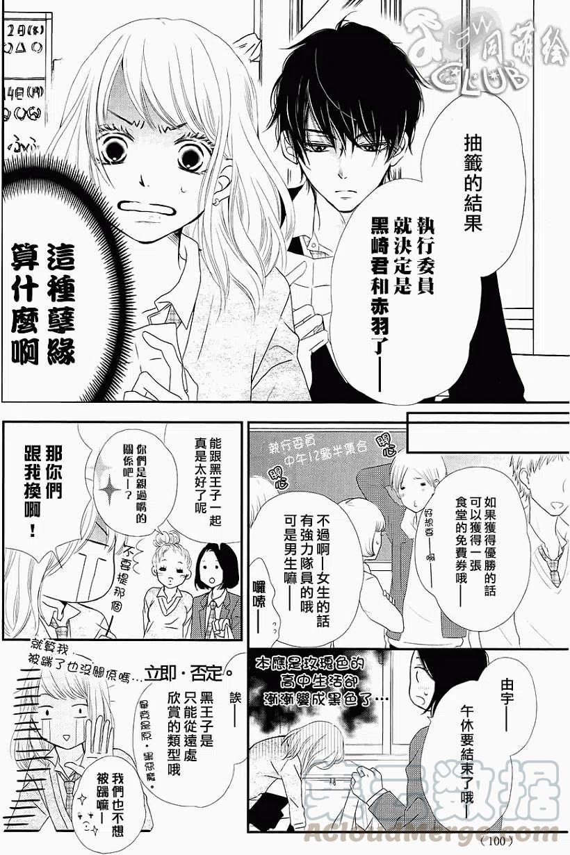 《黑恶魔的甜蜜制裁》第03回 第7页