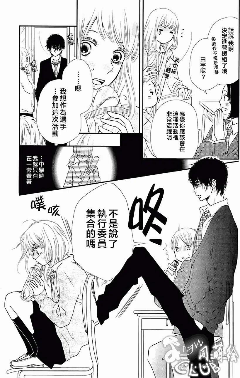 《黑恶魔的甜蜜制裁》第03回 第8页