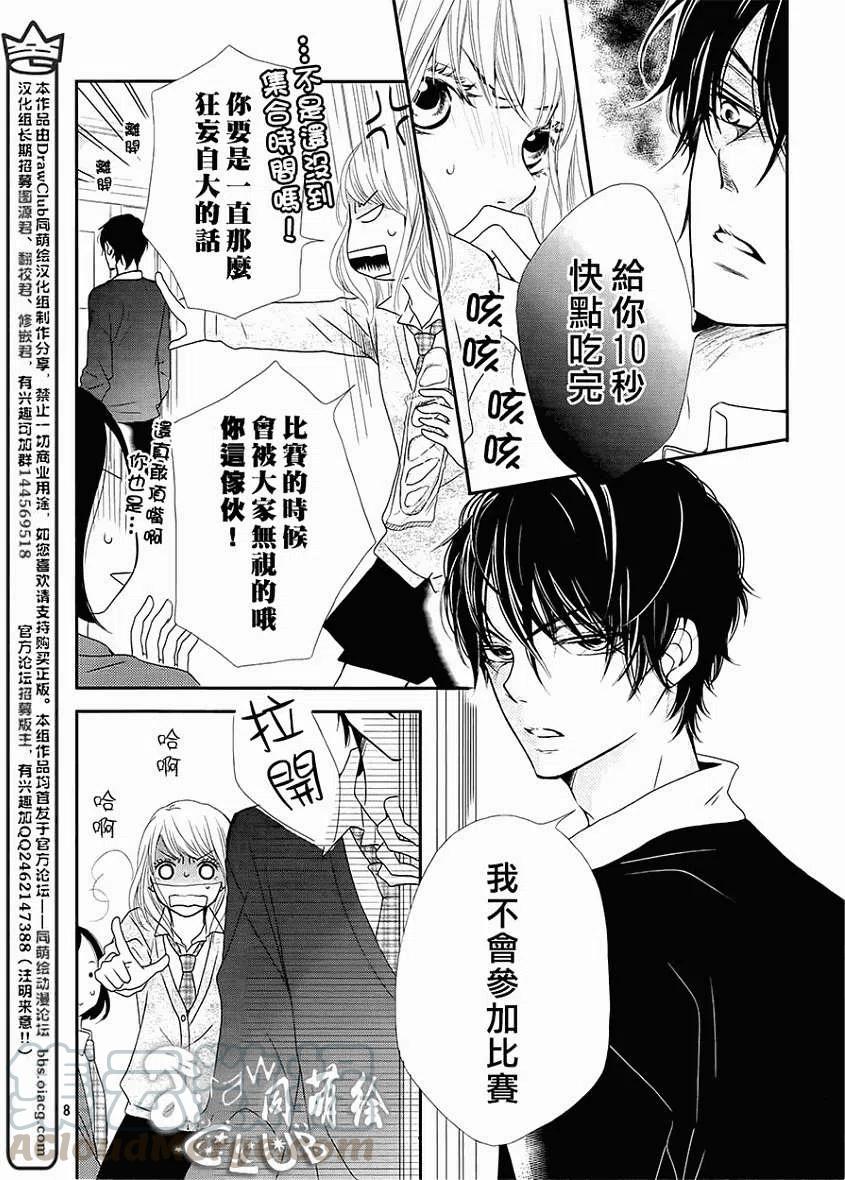 《黑恶魔的甜蜜制裁》第03回 第9页