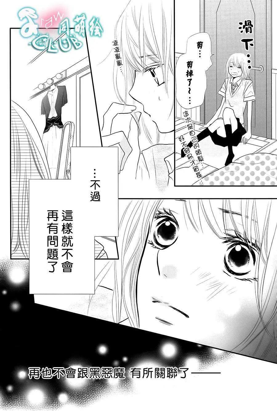 《黑恶魔的甜蜜制裁》第08回 第10页