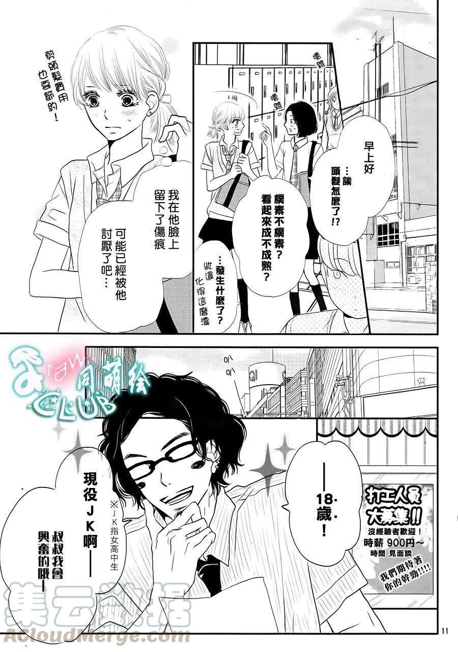 《黑恶魔的甜蜜制裁》第08回 第11页