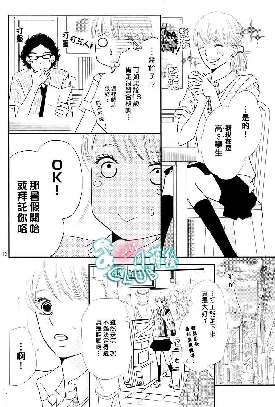 《黑恶魔的甜蜜制裁》第08回 第12页