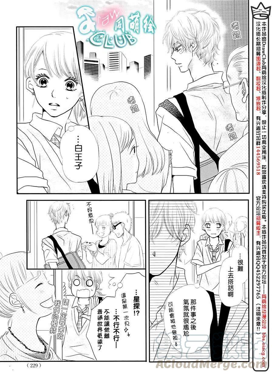 《黑恶魔的甜蜜制裁》第08回 第13页