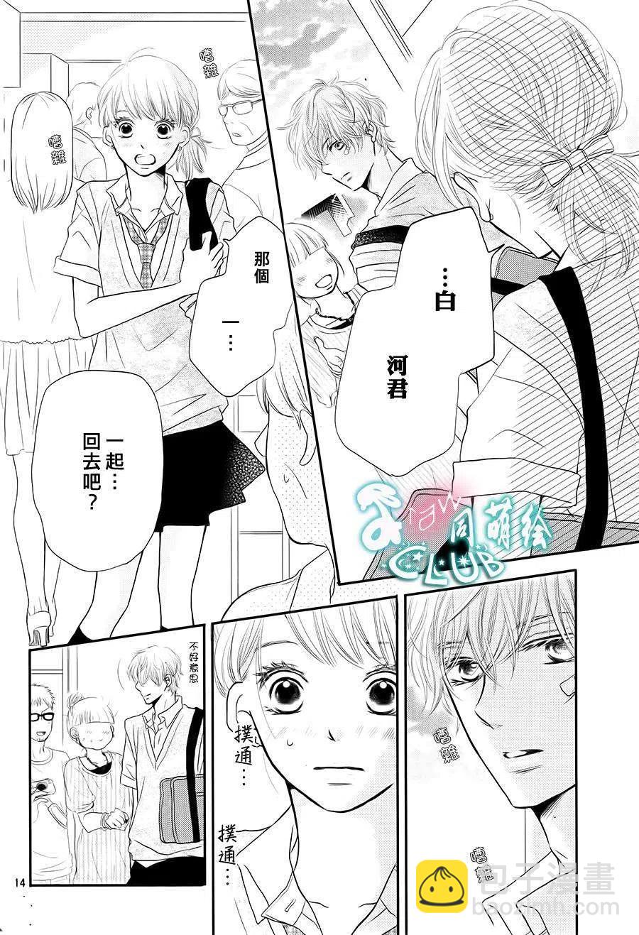 《黑恶魔的甜蜜制裁》第08回 第14页