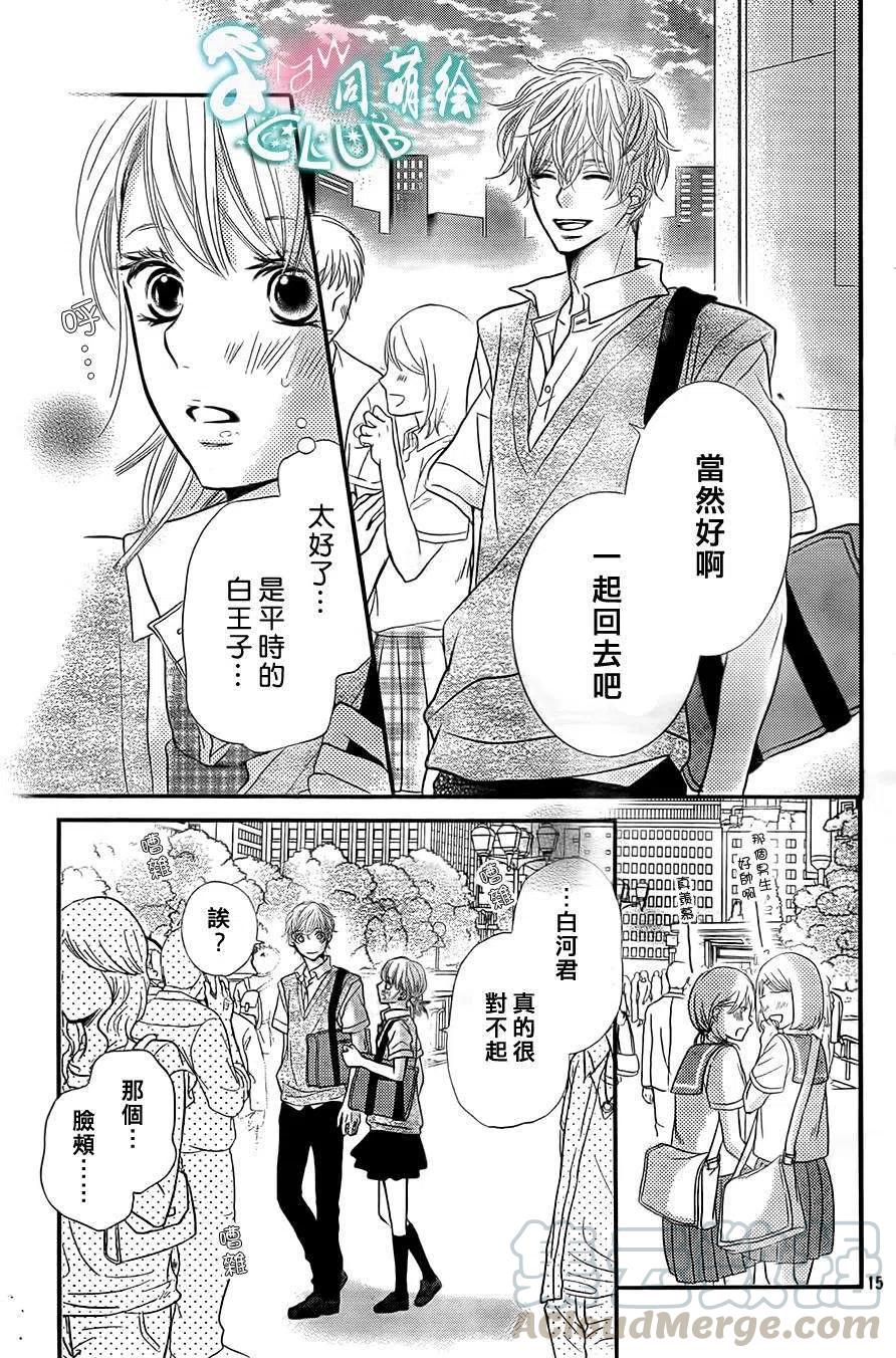 《黑恶魔的甜蜜制裁》第08回 第15页