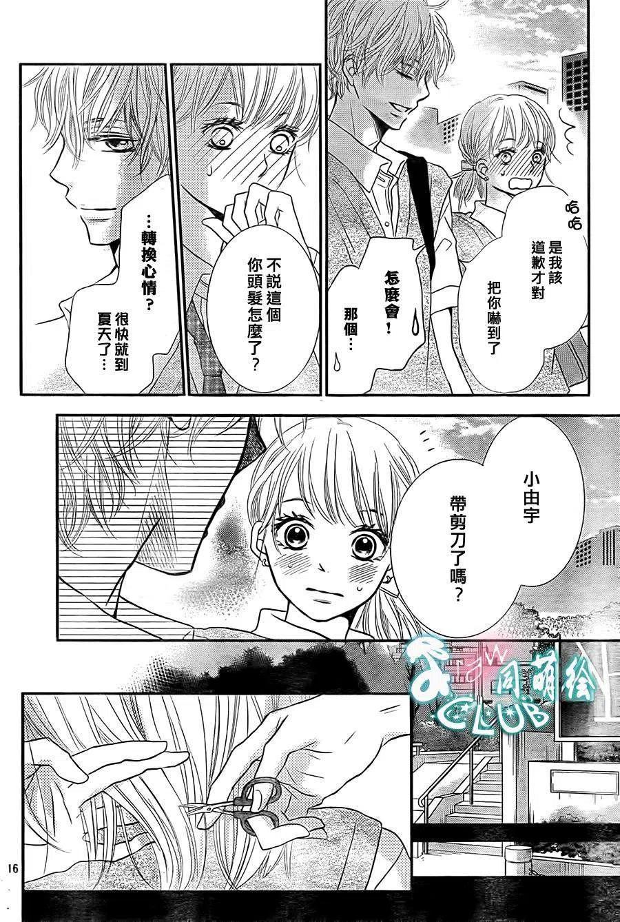 《黑恶魔的甜蜜制裁》第08回 第16页