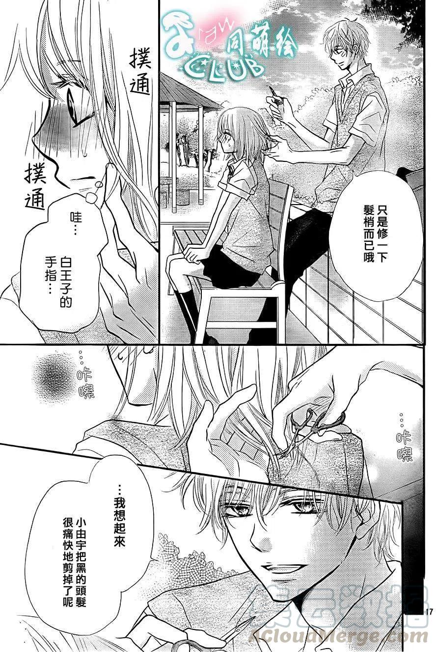 《黑恶魔的甜蜜制裁》第08回 第17页