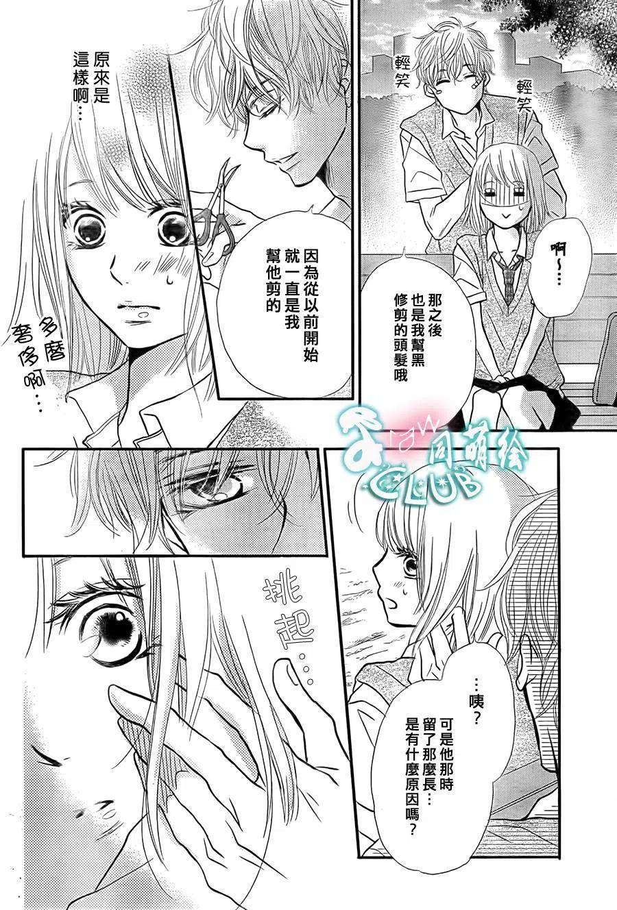 《黑恶魔的甜蜜制裁》第08回 第18页