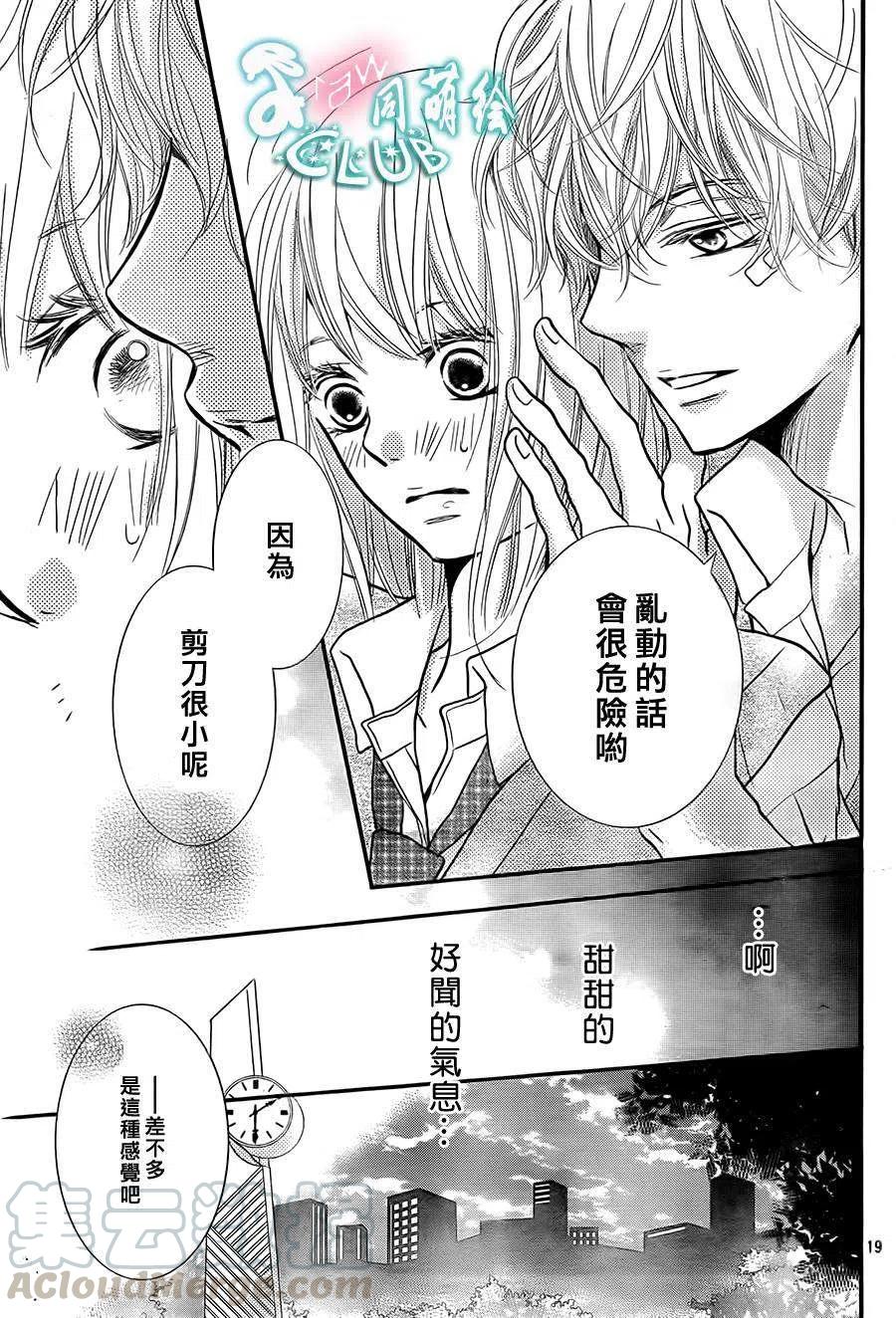 《黑恶魔的甜蜜制裁》第08回 第19页