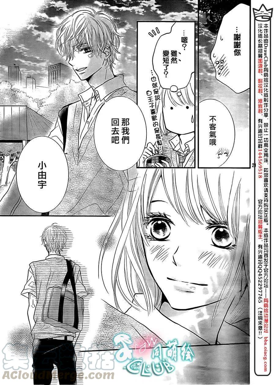 《黑恶魔的甜蜜制裁》第08回 第21页
