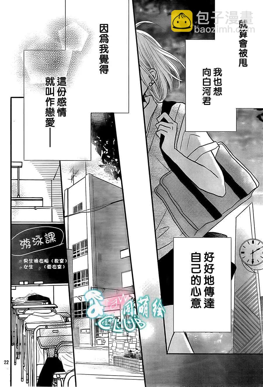 《黑恶魔的甜蜜制裁》第08回 第22页