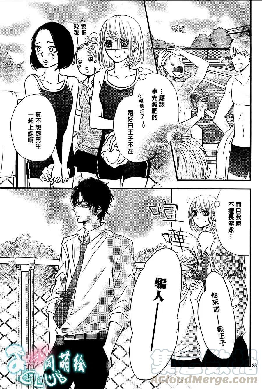 《黑恶魔的甜蜜制裁》第08回 第23页