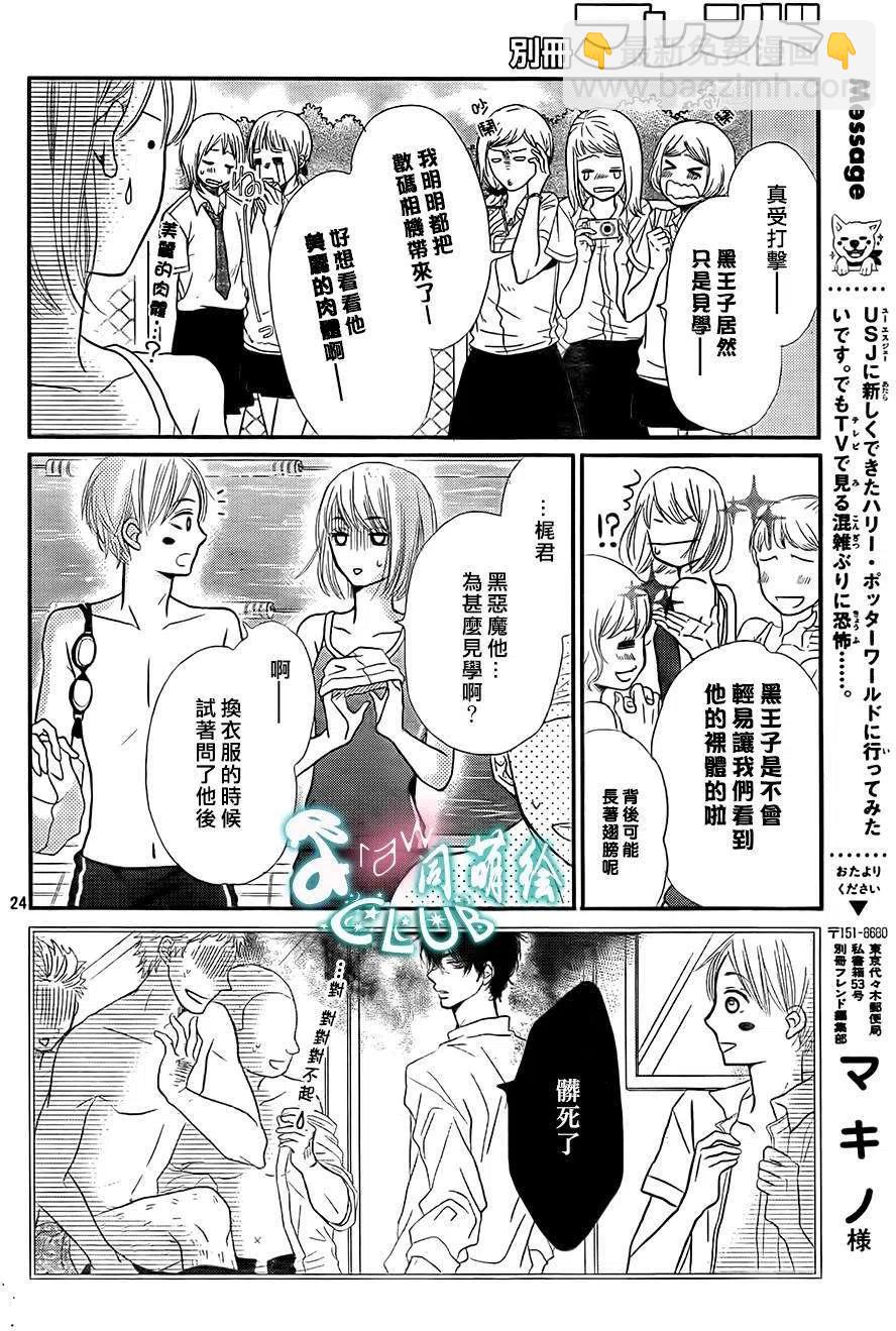 《黑恶魔的甜蜜制裁》第08回 第24页