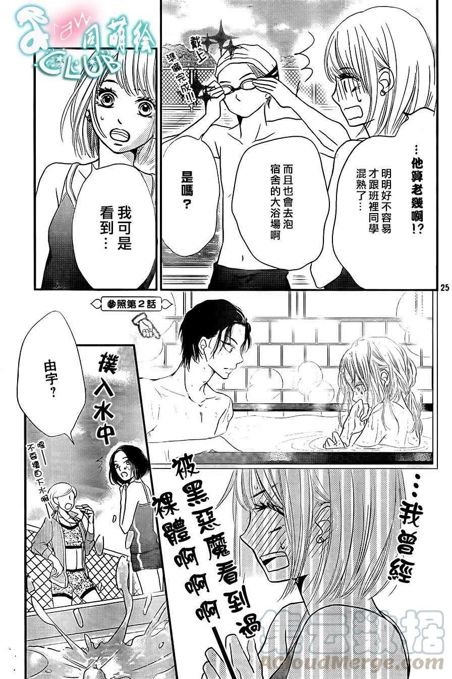 《黑恶魔的甜蜜制裁》第08回 第25页
