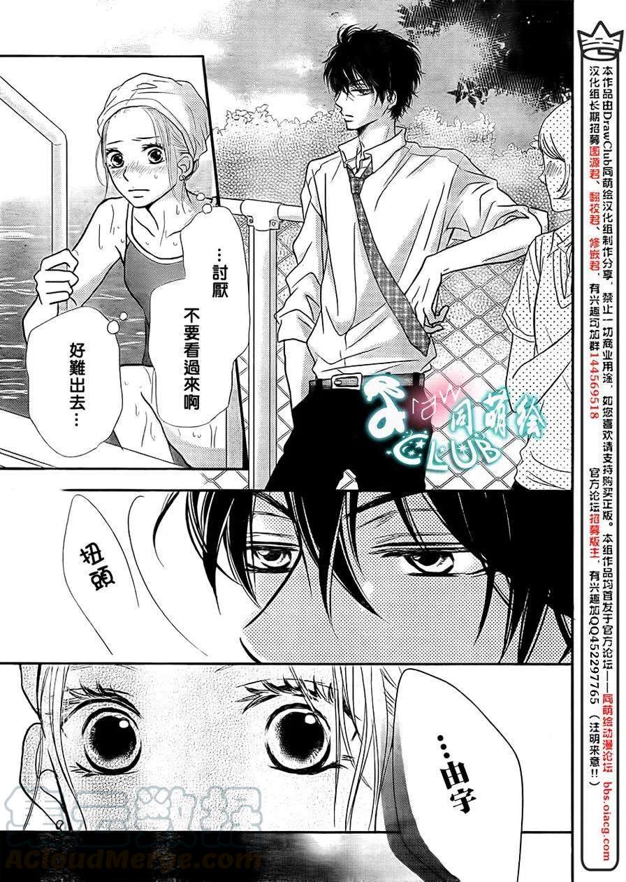 《黑恶魔的甜蜜制裁》第08回 第29页