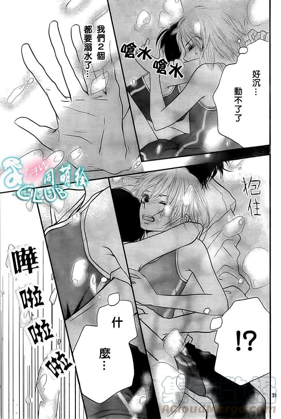 《黑恶魔的甜蜜制裁》第08回 第31页