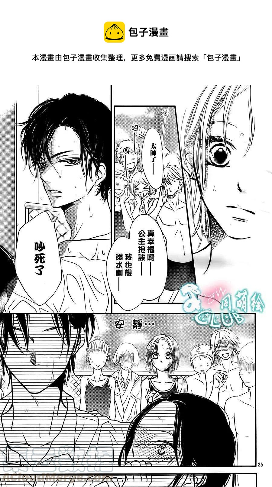 《黑恶魔的甜蜜制裁》第08回 第35页